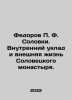 Fedorov P. F. Solovki. The Interior and External Life of Solovetsky Monastery. . Fedorov, Petr