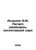 Andreev A.Yu Lagarp: the Swiss who brought up the Tsar In Russian /Andreev A.Yu. Andreev, Alexander Nikolaevich