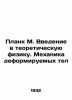 M. Planck Introduction to Theoretical Physics. Mechanics of Deformable Bodies I. Planck, Max