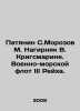 Patyanin S. Morozov M. Nagirnyak V. Kriegsmarine. Navy of the Third Reich. In R. 