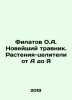 Filatov O.A. The newest herbalist. Plants-healers from A to Z In Russian /Filat. 