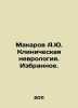 Makarov A.Yu. Clinical Neurology. Chosen. In Russian /Makarov A.Yu. Klinicheska. Makarov, Alexey T.
