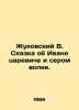 Zhukovsky V. The Tale of Ivan the Tsarevich and the Gray Wolf. In Russian /Zhuk. Vasily Zhukovsky