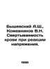 Byshevsky A.Sh.,  Kozhevnikov V.N. Blood clotting in stress reaction. In Russia. Vadim Kozhevnikov