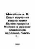 Mikhailov a. V. Experience of studying the text of Genesis of the Prophet Moses . Mikhailov  A.D.