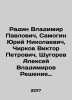 Radin Vladimir Pavlovich, Samogin Yuri Nikolaevich, Chirkov Viktor Petrovich, S. Radin, V.A.