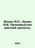 Ilyin A.P.,  Kunin A.V. Nitric acid production. In Russian /Ilin A.P.,  Kunin A. Ilyin, Alexey Alekseevich