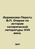 Adrianova-Peretz V.P. Essays on the history of satirical literature in the seve. Peretz, Vladimir Nikolaevich