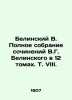 Belinsky V. Complete collection of works by V.G. Belinsky in 12 volumes, Vol. V. Belinsky, Vissarion Grigorievich