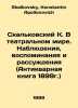 Skalkovsky K. In the Theatre World. Observations, Memories, and Reasons (Antiqu. Skalkovsky, Konstantin Apollonovich