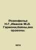 Rosenfeld N.G.,  Ivanov M.D. Harmony, bayans, accordions. In Russian /Rozenfeld. Ivanov, Mikhail Ivanovich