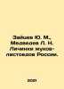 Zaitsev Yu. M.,  Medvedev L. N. The larvae of leaf-eating beetles in Russia. In. Medvedev, Lev Mikhailovich