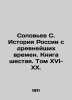 Solovyov S. History of Russia since ancient times. Book Six. Volume XVI-XX. In R. Soloviev  Sergei Mikhailovich