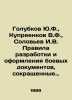 Yu.F. Golubkov, V.F. Kupreenkov, I.V. Solovyev Rules of development and registr. Soloviev, Ioann Ilyich