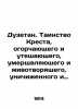 Dusetan. The mystery of the Cross  which grieves and comforts  kills and animate. Chlenov  E.