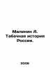 Malinin A. Russias Tobacco History. In Russian /Malinin A. Tabachnaya istoriya . Malinin, Alexander Fedorovich