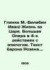 Glinka M.-Bilibin Ivan) Life for the Tsar. Grand Opera in 4 acts with an epilogu. Glinka  Mikhail Ivanovich