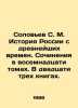 Soloviev S. M. History of Russia since ancient times. Works in eighteen volumes.. Soloviev  Sergei Mikhailovich