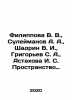 Filippova V. V.,  Suleimanov A. A.,  Shadrin V. I.,  Grigoriev S. A.,  Astakhov. Grigoriev, Semyon Stepanovich