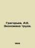 Grigoryev, A.E. Economics of Labor. In Russian /Grigorev, A.E. Ekonomika truda.. Grigoriev, Alexander Alekseevich