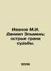 Ivanov M.I. Daniel Elmen: sharp facets of fate. In Russian /Ivanov M.I. Daniil . Ivanov, Mikhail Ivanovich