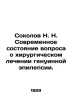 N. N. Sokolov: The current state of the question of surgical treatment of genet. Sokolov, Nikolay Ivanovich