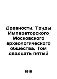 Antiquities. Proceedings of the Imperial Moscow Archaeological Society. Volume T