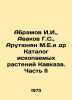 Abramov I.I.,  Avakov G.S.,  Arutyunyan M.E. et al. Catalogue of Fossil Plants . Abramov, Ivan Spiridonovich