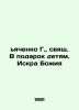 Yachenko G.,  Holy Father. As a Gift to Children. The Spark of God In Russian /. 
