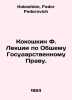Kokoshkin F. Lectures on General State Law. In Russian /Kokoshkin F. Lektsii po. Kokoshkin, Fedor Fedorovich