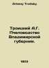 Troitsky A.G. Beekeeping in Vladimir province. In Russian /Troitskiy A.G. Pchel. Artemy Troitsky