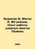Ermilov V. Magid A. 60 raids. Experience of Pravda shock brigades In Russian /E. Ermilov, Vladimir Evgrafovich