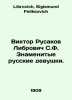 Viktor Rusakov Librovich S.F. Famous Russian Girls. In Russian /Viktor Rusakov . Librovich, Sigismund Feliksovich