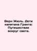 Vern Jules: Captain Grants Children: A Journey Around the World. In Russian (ask. Verne  Jules