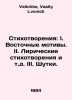 Poems: I. Oriental Motifs. II. Lyrical Poems, etc. III. Jokes. In Russian /Stik. Velichko, Vasily Lvovich