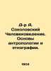 Dr. A. Sokolovsky Humanities. Foundations of Anthropology and Ethnography. In Ru. Sokolov  Alexander Alekseevich