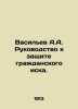 A.A. Vasilyevs Guide to Defending a Civil Action. In Russian (ask us if in doubt. Vasiliev  Afanasy Vasilievich