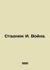 Stadniuk I. War. In Russian /Stadnyuk I. Voyna.. Ivan Stadnyuk