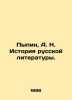 Pypin, A. N. History of Russian Literature. In Russian /Pypin, A. N. Istoriya r. Pypin, Alexander Nikolaevich