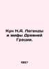 Kun N.A. Legends and Myths of Ancient Greece. In Russian /Kun N.A. Legendy i mi. Nikolay Kun