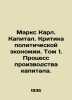 Marx Karl. Capital. Criticism of Political Economy. Volume 1. The Process of Ca. Marx, Karl