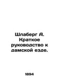 Schlaberg A. Brief guide to ladie.... 
