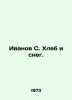 Ivanov S. Bread and Snow. In Russian /Ivanov S. Khleb i sneg.. Ivanov Sergey