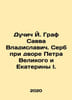 J. Ducic, Count Savva Vladislavich. Serb at the court of Peter the Great and Ca. Savva, Vladimir Ivanovich