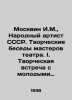 I.M. Moskvin  Peoples Artist of the USSR. Creative talks of theatre masters. I.. Kedrov  Nikolay Ivanovich