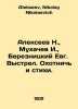 Alexeev N.,  Mukhachev I.,  Bereznitsky Evg. Shot. Hunting poems. In Russian /A. Alekseev, Nikolay Nikolaevich