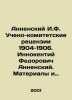 Annensky I.F. Scientific-Committee Reviews 1904-1906. Innocent Fedorovich Annens. Annensky  Innokenty Fedorovich