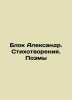 Alexander Block. Poems. Poems In Russian /Blok Aleksandr. Stikhotvoreniya. Poem. Blok, Alexander Alexandrovich