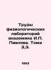 Proceedings of Physiological Laboratories of Academician I.P. Pavlov. Volume 2,. Pavlov, Petr Alexandrovich