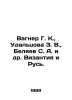 Wagner G. K.,  Udaltsova Z.V.,  Belyaev S. A. et al. Byzantium and Rus. In Russ. Belyaev, Sergei Vasilievich